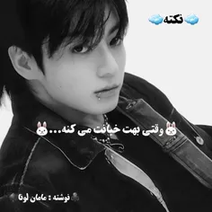 یکی از دختر های خوشگل پرسیده بود :« کوک مگه عاشق ات نیست 