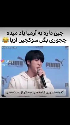 جین داره به آرمی ها یاد میده چجوری بگن سوکجین اوپا😂