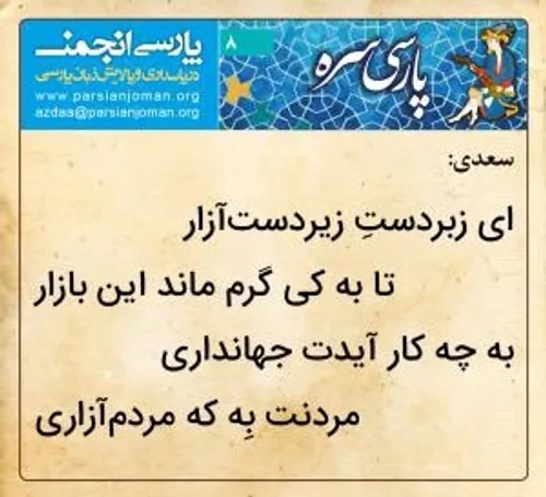 جانم به سعدی شیراز