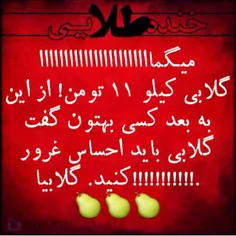 گلابیا