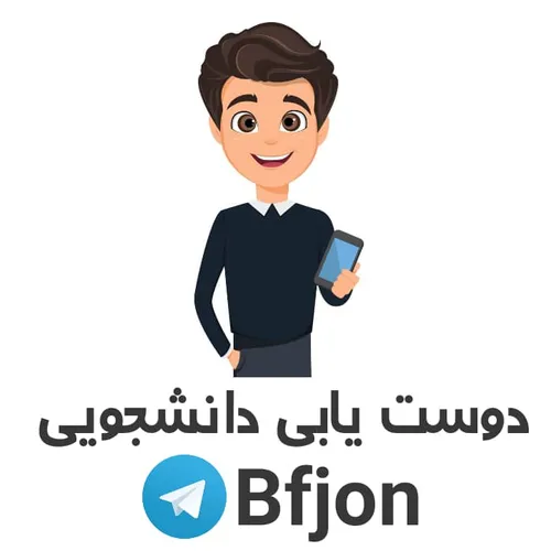 دوست پسر تلگرامی bfjonآغوزکتی (نور)دوست پسر تلگرامی bfjon