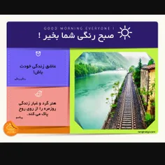 صبحتون شاد و پر انرژی