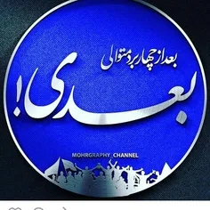 ما میبریم!💙 💙 💙 💙