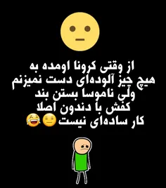 حالا چیکار کنم؟😐 😂