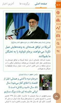 مقایسه صحبتهای #حضرت_آقا و #روحانی در پیام تبریک نوروزی..