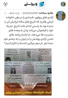 🔴آزادی های پهلوی ،فسادی را در بطن خانواده ایرانی رقم زد ک