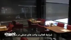 🎥 شرط فعالیت #رستوران‌داران و #اغذیه‌فروش‌ها در #ماه‌مبار