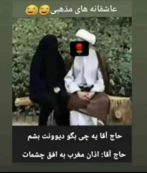 عاشقونه فقط این 🤦‍♀️🤣🤣🤣