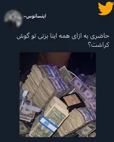 من خودشم اشانتیون میدم خدمتتون🫡