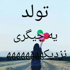 شنبه تولده خودمه