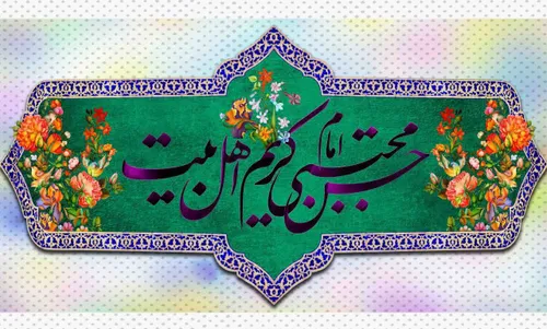 امام حسن مجتبی علیه السلام: کسی که در دلش هوایی جز خشنودی