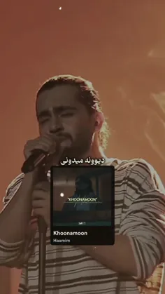 خونمون