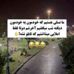 وای دقیقا🤣من تازه امضا اخرشم جعل میکردم😂😂