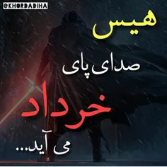 همه خردادیااا