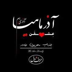 آذری جان دل من هست