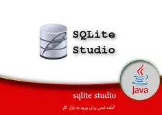 ۴ – آماده شدن برای ورود به بازار کار – sqlite studio  htt