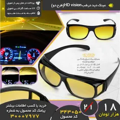 خرید پیامکی عینک دید درشب HD vision ویژن طرح 2