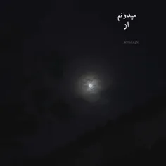 میبینی