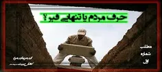 مَردُم به موجودی گفته میشه که از بدو تولد همراهیت میکنه و