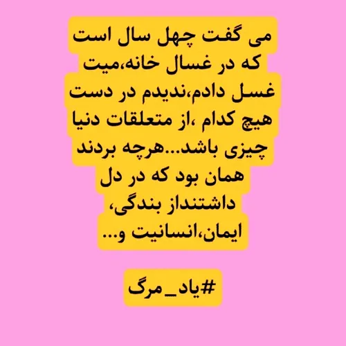 یاد مرگ