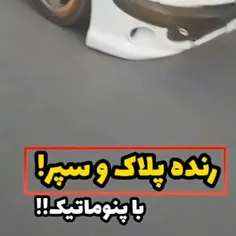 پلاک و سپر در حال نابودی