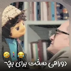 بچه و طهماسب 