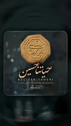 حیاتنا حسین