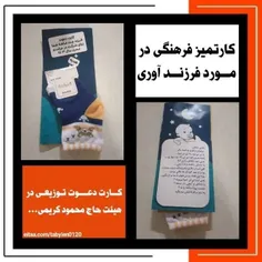 🔴 کارتمیز فرهنگی در مورد فرزند آوری