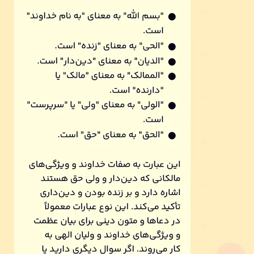 ایات اللهی اموزنده.......