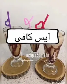 #آيس_كافى🥳🥳🥳🥳