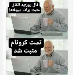 وقتی احساس میکنم امروز یه اتفاق مثبت برام میوفته🤣🤣🤣