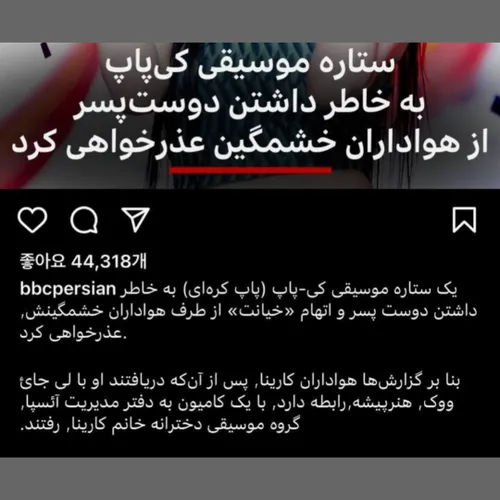 بی بی سی فارسی هم این خبر رو پوشش داده؛ کارینا عضو «آئسپا