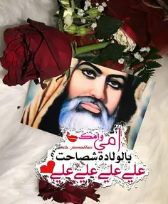 یا علی