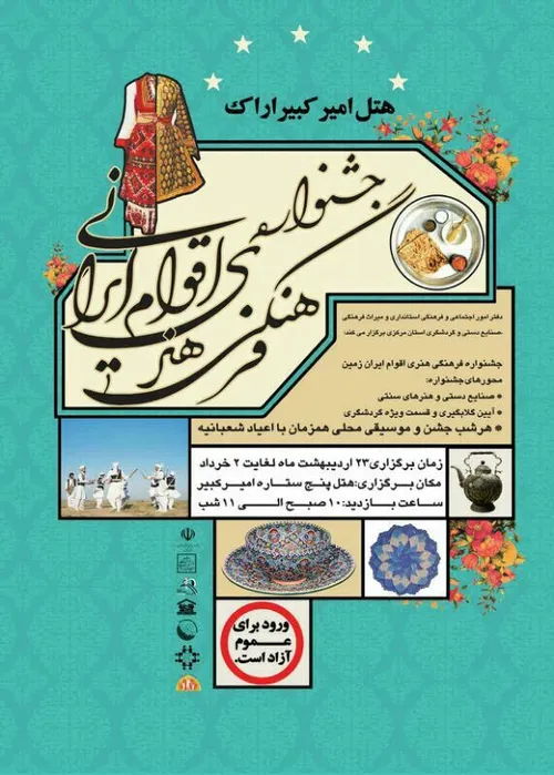 جشنواره اقوام ایرانی