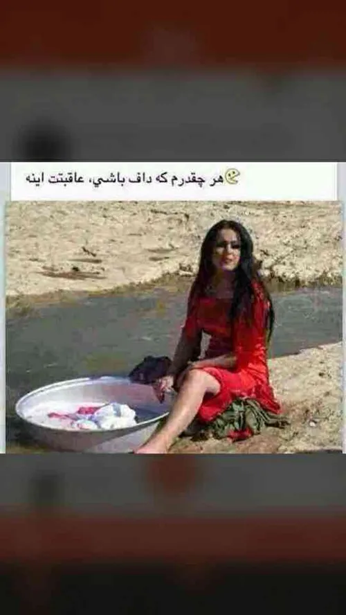 کهنه بچه بشوری... خخخخخخخخخخ