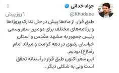 🖤رئیسی پای قرارش با مشهدی‌ها ماند!/سفر استانی رئیس جمهور 