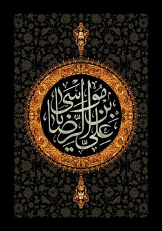 امام رضا(ع): ایمان چهار رکن است: توکّل کردن بر خداوند عزّ