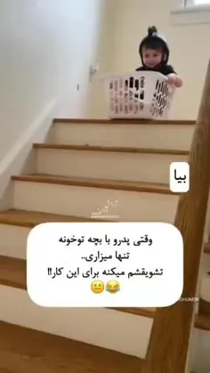 تشویقش هم می‌کنه 🤣