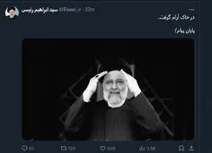 ⚫آخرین توییت رییس‌جمهور شهید ایران 😭🖤🙏🏽