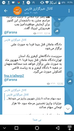 دادگاه عاملان قتل بنیتا فردا به صورت علنی برگزار می‌شود