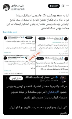 به منتقد پزشکیان تهمت همراهی با اسرائیل میزنند اما در دوران شهید رییسی از هیچ توهینی فروگذاری نکردند! 