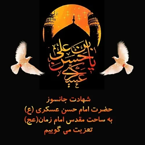 امام حسن عسکری «ع»فرمود: