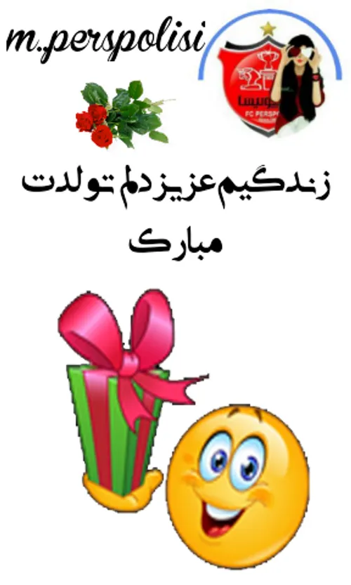 نفسم تولدت مبارک🎊 🎉 🎉 🎈 🎈 🎉 🎉 😍 😍 😍 😘 😘 😘