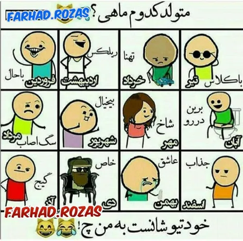 کدومشی😂 من که خودم تیرم😜