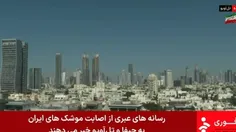 ⭕️ مارش پیروزی در شبکه خبر همزمان با موج سوم عملیات وعده 