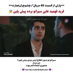 این زکاوتی که به فرید اومده دلیلش سیرانه 😂🫰🏼