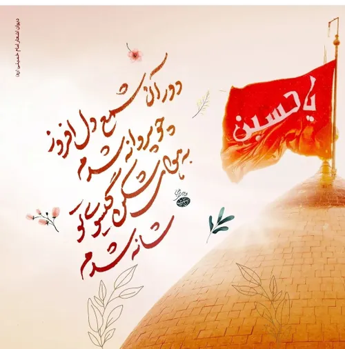 یا حسین(ع)