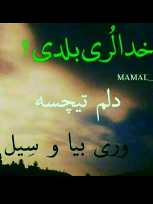 ً"اسمم"را سنگی نگه میدارد.."خودم" را گوری..و "یادم" را..ن