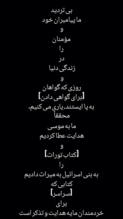 إِنَّا لَنَنْصُرُ رُسُلَنَا وَالَّذِينَ آمَنُوا فِي الْحَ