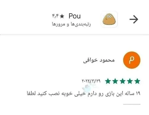 مثل این داشمون با وفا باشید